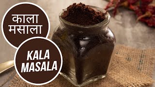 काला मसाला | Kala Masala |  Sanjeev Kapoor Khazana