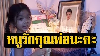 หนูรักพ่อนะคะ! สุดซึ้ง น้องมะลิ ร้องเพลง หอบเค้กวันเกิดให้ พ่อปอ ทฤษฎี