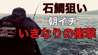 【石鯛】いきなりの衝撃！マリンペガサス音の鼻＠206