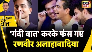 Sau Baat Ki Ek Baat: Ranveer Allahbadia के ख़िलाफ़ हिंदूवादी संगठनों ने खोला मोर्चा| kishore ajwani