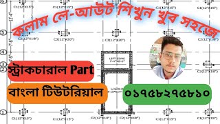 Column lay-out  || কলাম লে-আউট || অটোক্যাড বাংলা টিউটোরিয়াল ||