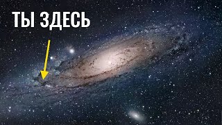 Насколько велика Вселенная?