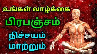 இது தெரிந்தால் உங்கள் வாழ்க்கையில் வெற்றிகள் குவியும்? | You Will Surely get Successful in your Life