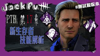 【黎明死線DBD】Jackfu PTB 4.2.0 新人類 西裝帥哥 初次登場小遛新殺手