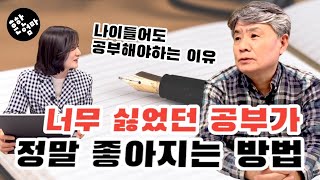 🖋️이걸위해 공부했더니 공부가 즐거워졌어요_강원국작가의 평생공부방법