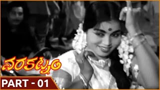 Varakatnam Movie || Part 01/15 || N.T.Rama Rao, Krishna Kumari || వరకట్నం