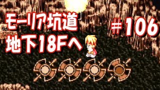 【GBA】テイルズオブファンタジア #106『モーリア坑道、地下 18Ｆまで！』