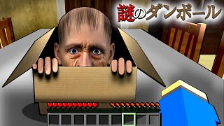 不気味なダンボールを開封した結果…⁉️📦【マイクラ マインクラフト】ぽっぴんず