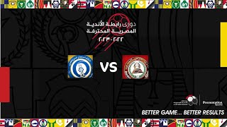 مباراة حرس الحدود وأسوان 1-0 (الجولة 30) دوري رابطة الأندية المصرية المحترفة 23-2022(المباراة كاملة)