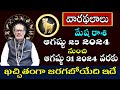 Mesha Rasi Vara Phalalu | Weekly Horoscope in Telugu | August 25 To August 31 2024 | SP ASTRO