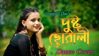 Dusto Suwali // (দুষ্ট ছোৱালী) // Gitanjali Das // Dance Cover By Pomi //  New Assamese Dance 2022