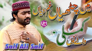 Saif Ali Saif || Me Chithiyan Gham Diyan || Emotional Kalam || Madina Yad Ae || New Naat