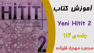 آموزش کتاب هیتیت 2 | جلسه ی 114