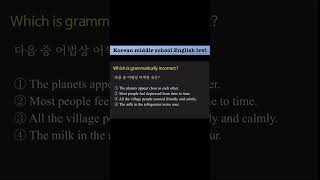 (중) 기본기가 부족하면 틀릴 수밖에 없는 영어 문법 문제 Try Korean middle school English grammar test!