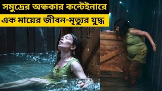 Nowhere Movie Bangla Explanation | Awesome Survival Thriller Explained | CineView PRO