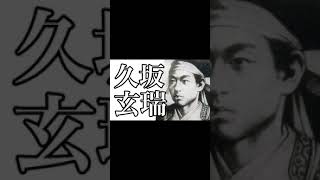 幕末・維新の群像傑作選・久坂玄瑞