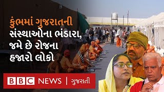 Kumbh માં વડોદરા, સુરતની આ સંસ્થાઓ ચલાવી રહી છે ભંડારા, હજારો શ્રદ્ધાળુઓ લે છે લાભ