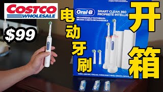 Costco Goods Sharing｜Oral-B Smart Clean 360 | Two Sets Only $99 During Discount