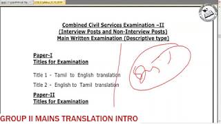 GROUP 2 MAINS | HOW TO TRANSLATE ENGLISH TO TAMIL| ஆங்கிலத்தில் இருந்து மொழிபெயர்ப்பது எவ்வாறு