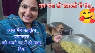 मेरे जैक ने भी मौन होकर  किया मौनी अमावस्या का पालन💃💃#vlog#mauniamavasya2025#memohinidog#jackthegsd