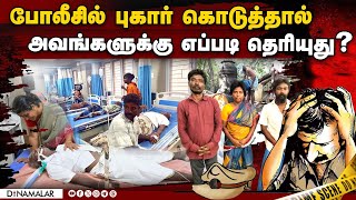 விஷச்சாராயம்: எல்லாத்துக்கும் போலீஸ்தான் காரணம் | Kallakurichi |  illicit liquor