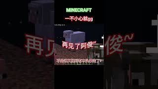 「Minecraft⛏️」狡猾的人脚滑了#minecraft #shorts