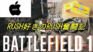 【BF1】いつか上司を殴りたいと願ってる自分が実況プレイ part1