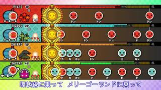 【太鼓の達人 Wii U2】そつおめしき【全難易度同時再生】