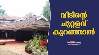 വീടിന്റെ ചുറ്റളവ് കുറഞ്ഞാൽ  | വാസ്തു