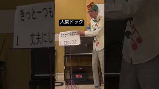 #上手に替え歌できるかな 丸の内サディスティック/椎名林檎