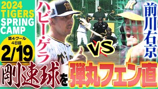 【2月19日沖縄キャンプ】前川vsゲラ 剛速球を期待の若トラが弾き返す！阪神応援番組「虎バン」ABCテレビ公式チャンネル