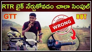 GTT ఉన్న బైక్ డ్రైవింగ్ నేర్చుకోవడం ఇంత సింపులా? మరి మీ బైక్ లో GTT పెట్టవచ్చా?