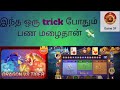 💥Dragan vs tiger 💥tricks tamil.3 k to. 6k💥New app game 3f💥