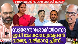 BJP രക്ഷപ്പെടണമെങ്കിൽ സുരേന്ദ്രൻ മാറണം. കാരണം ഇതാണ് .. | MS Venu Gopal