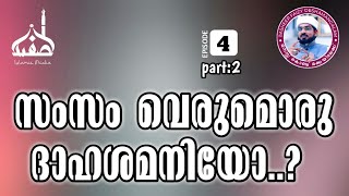 സംസം  വെറുമൊരു ദാഹശമനിയോ .. ?|മക്കയിലേക്ക് മനസ്സ് കൊണ്ടൊരു യാത്ര ..EPSD-4/part-2