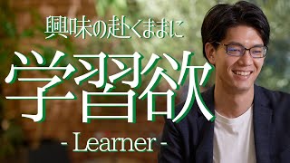 ストレングスファインダー 学習欲をストレングスコーチが解説！｜興味が赴くままに