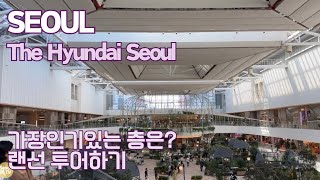 [Seoul 4K] 더현대서울 랜선 둘러보기 | 눈물의 여왕 촬영지 The Hyundai Seoul in Yeouido #seoul