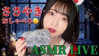 【ASMR囁き】今年を振り返る寝落ち雑談😴