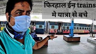 Train to Tatanagar Post  Lock down | Danapur Tatanagar Super Express | New Rail bridge Kiul junction