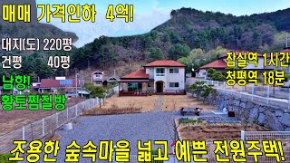 (매물번호 221번), 가격인하 4억, 대지 220평, 건평40평  2층, 남향, #가평솔부동산, #찜질방, #가평전원주택,