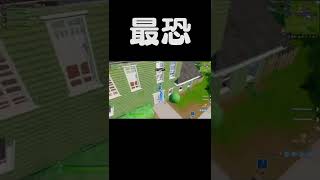 「開けたら人がいる」が一番怖い【フォートナイト/Fortnite】