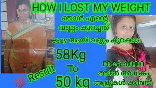 How i lost my weight? //  ഞാൻ എന്റെ വണ്ണം എങ്ങനെ കുറച്ചു? // Tips for weight loss//weight loss tips/