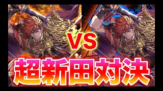 【英傑大戦】958試合目   新田4 VS 新田ケニア