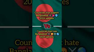 Countries that support Bangladesh 🇧🇩🤝💗 vs countries that hate Bangladesh 🇧🇩😡⚔️ #shorts #viralshort