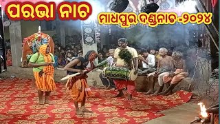 ପରଭା ନାଚ // ମାଧପୁର ଦଣ୍ଡନାଚ-୨୦୨୪ // PARABHA NACHA // MADHAPUR DANDA NACHA-2024