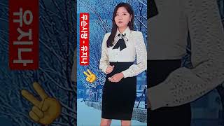 무슨사랑 - 유지나 (A Liar - Yu Ji-na) Korea's Best Female Weather Caster @changyuloh 🇰🇷