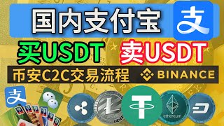 2025在中国如何买入/卖出USDT--人民币购买usdt usdt交易平台币安 怎么买usdt usdt是什么 币安 怎么买比特币 微信购买usdt 支付宝购买usdt  币安注册 比特币BTC