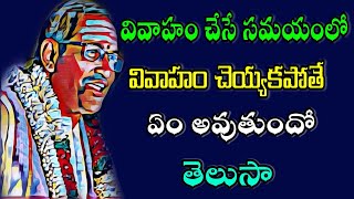 వివాహం చేసే సమయంలో వివాహం చెయ్యకపోతే  Chaganti Koteswara Rao latest Speech Sri Chaganti Koteswara I