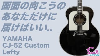 【YAMAHA】レアすぎる！もうあなたが買うしかない！ 超貴重なYAMAHA CJ-52 Custom Leftyが入荷!! - ギター屋 funk ojisan