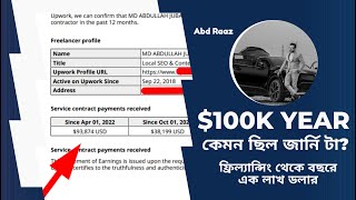 $100k Year (freelancing to agency) | কেমন ছিল জার্নিটা